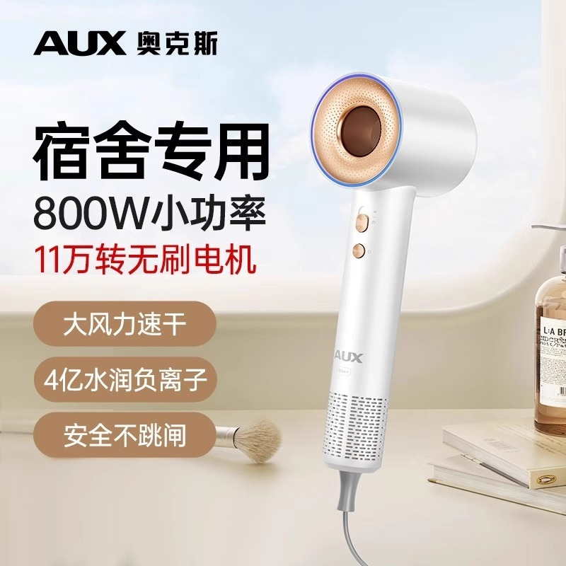 奥克斯高速吹风机宿舍用学生800w小功率负离子护发家用速干吹风筒
