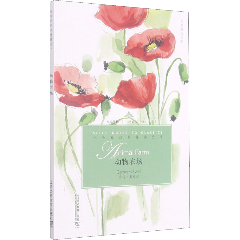【M】动物农场-9787544665285