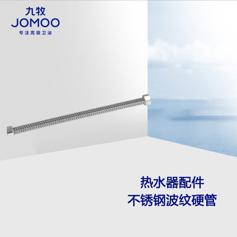 九牧(JOMOO)厨卫配件卫浴配件软管不锈钢波纹管热水器进水管抗拉伸弯曲水管H4241高清大图