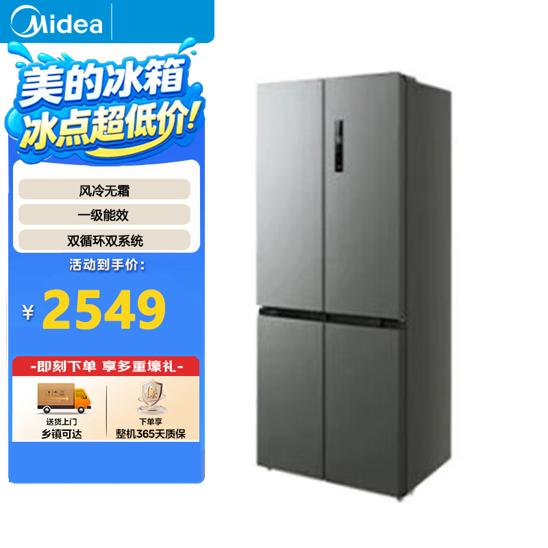 美的505升十字对开门冰箱一级能效风冷无霜双系统双循环家用大容量四开门电冰箱MR-531WSPZE 苍穹灰高清大图