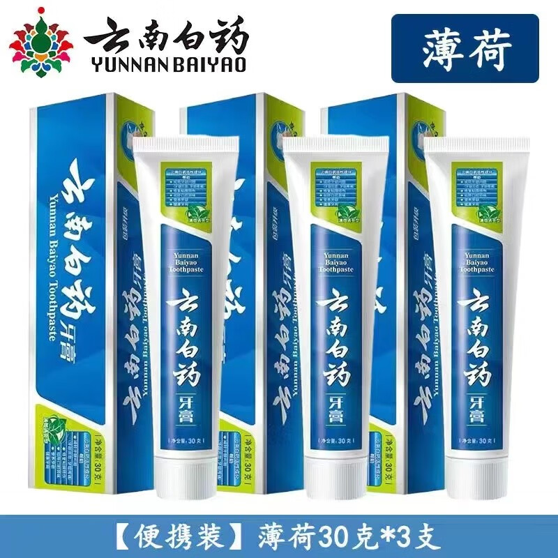云南白药旅行套装留兰 牙膏30g*3支/组 加送1支云南白药软毛牙刷