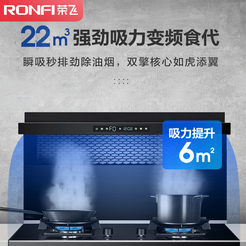 荣飞(Rongfei)体感集成灶一体灶下排侧吸式油烟机厨房环保灶台自动清洗家用消毒柜套装900旗舰(天然气)
