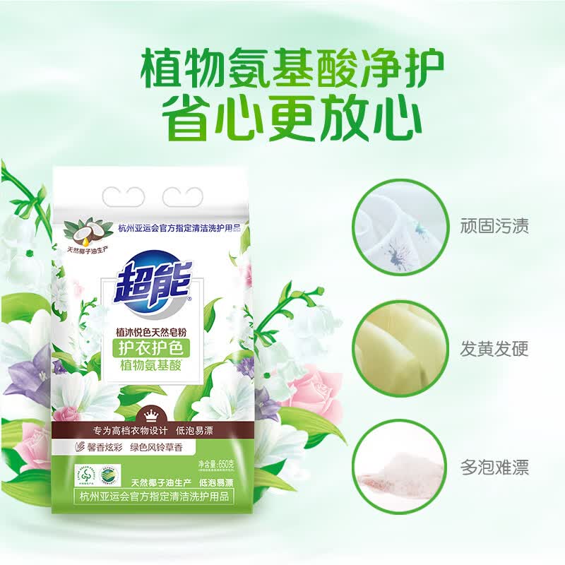 超能 植沐悦色天然皂粉 植物氨基酸护衣护色洗衣粉温和去渍 650g高清大图