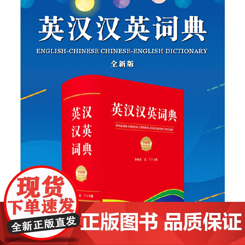 英汉汉英词典(全新版)高清大图