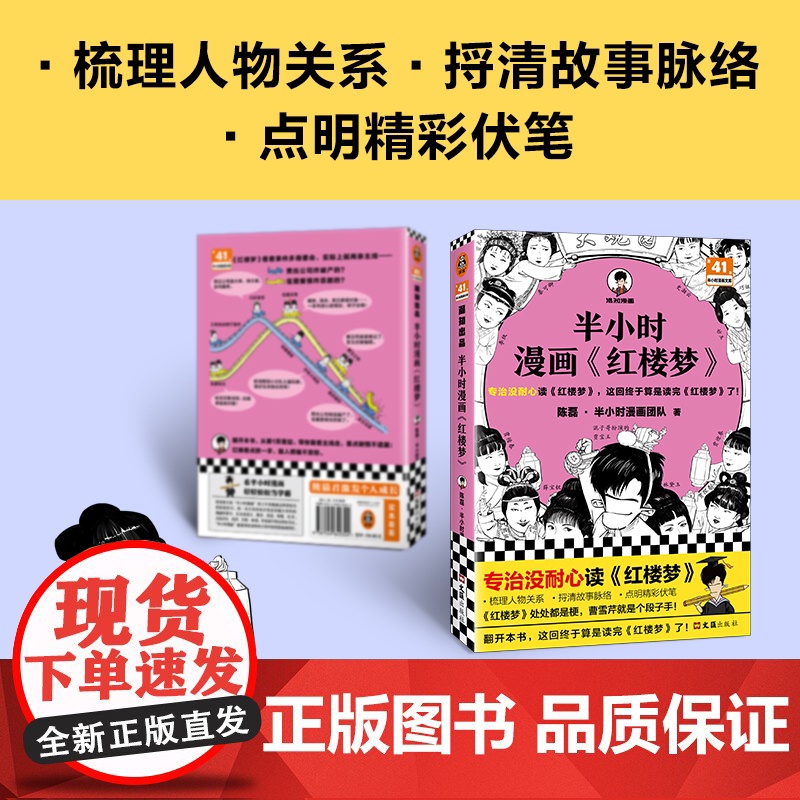 半小时漫画《红楼梦》 陈磊·半小时漫画团队 文汇高清大图