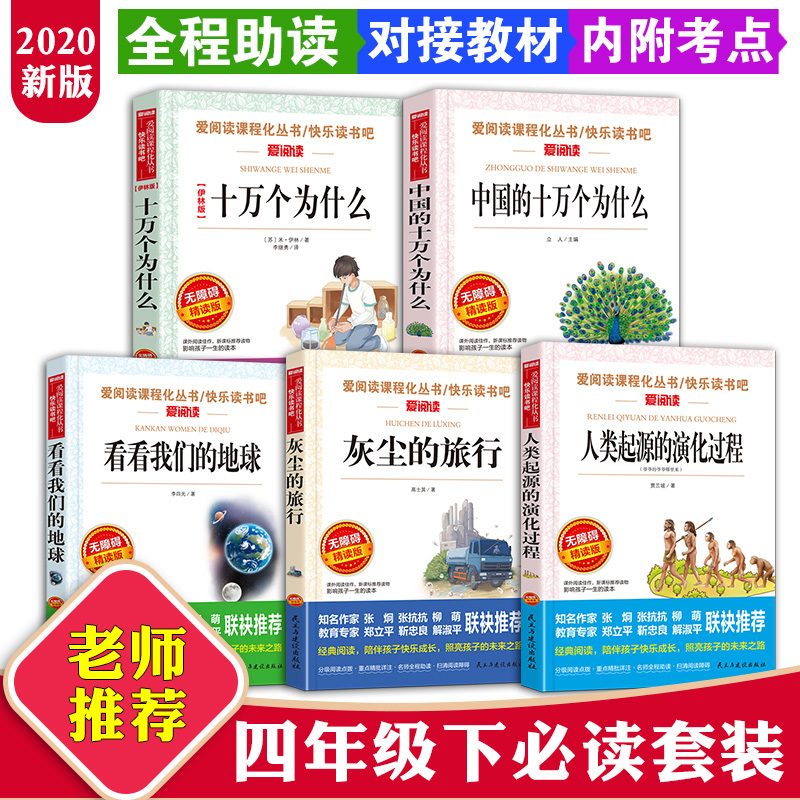 [四上] 希腊神话 [正版]十万个为什么快乐读书吧四年级下册细菌世界历险记四年级阅读课外书必读爷爷的爷爷哪里来地球的故事