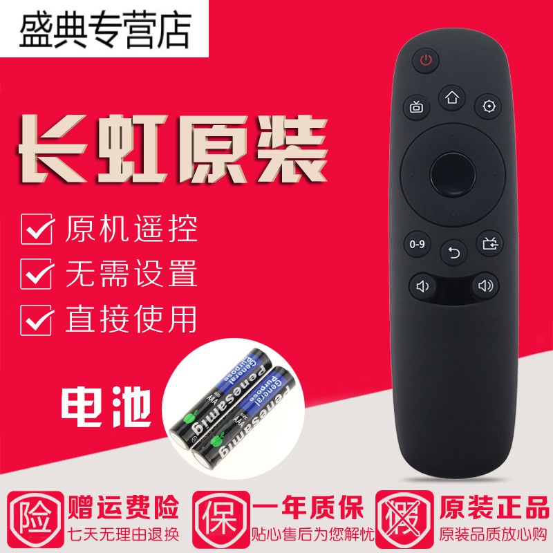 原装长虹智能电视机遥控器RID830A 50J3000 55J3000 直接使用高清大图