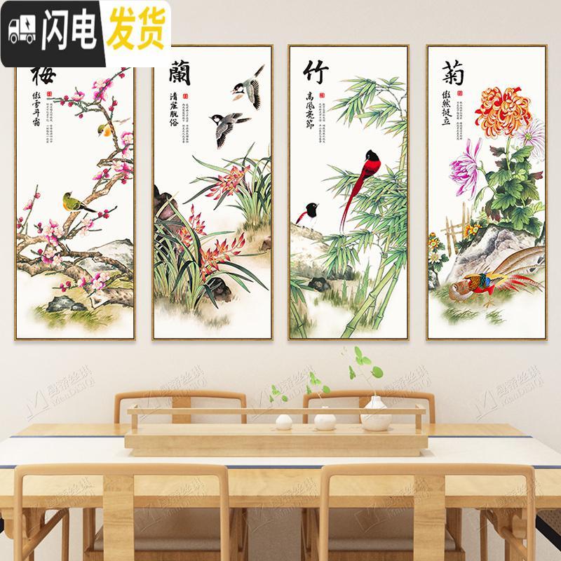 三维工匠梅兰竹菊十字绣2019新款线绣客厅四联家用简单自己 棉线[整套4幅]总尺寸250*130cm(单幅尺寸62.5*高清大图