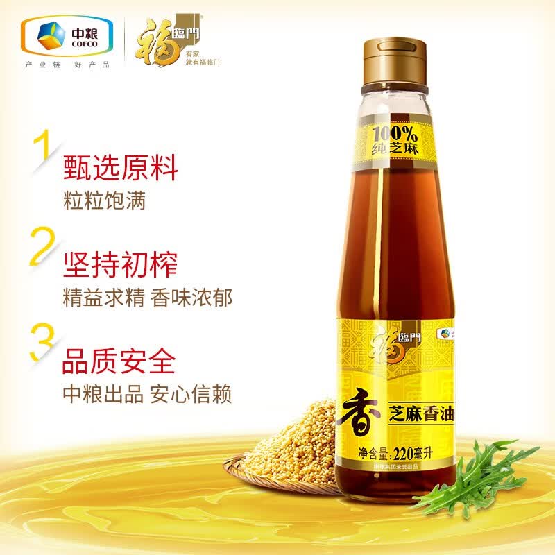 福临门纯芝麻香油压榨一级 凉拌调味芝麻油烹饪 中粮出品 220mL*2瓶高清大图