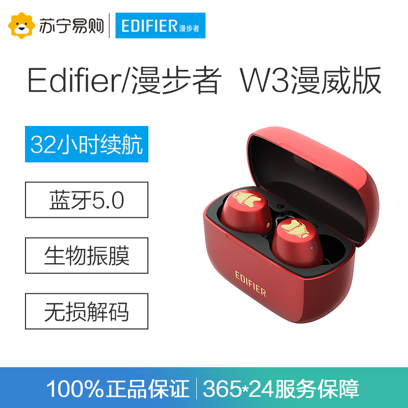 Edifier/漫步者 W3 漫威版真无线蓝牙耳机 双耳入耳式迷你运动跑步防水华为小米苹果手机通用 钢铁侠版