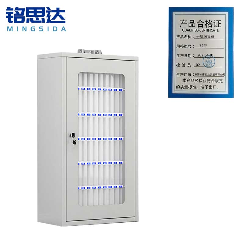 铭思达手机保管箱72位个高清大图