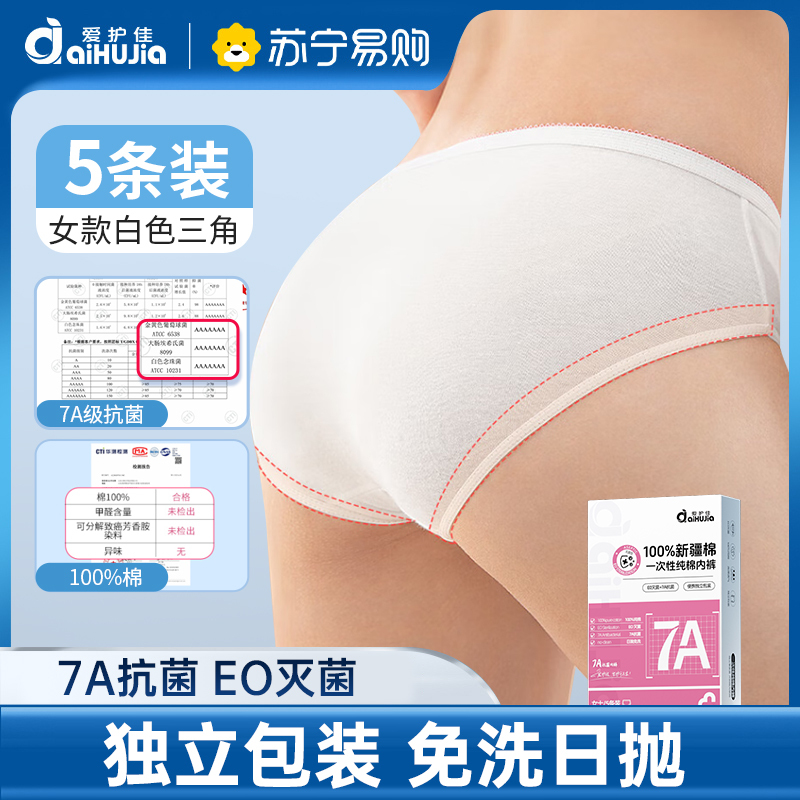 爱护佳一次性内裤女纯棉无菌旅行免洗产妇大码全棉便携日抛底裤 XXL码5条装