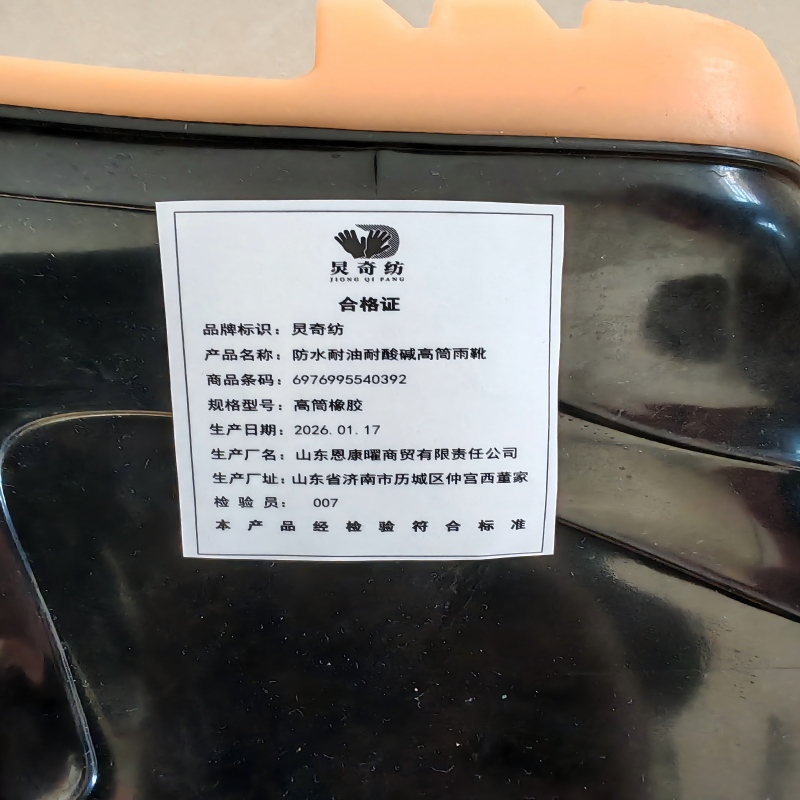 炅奇纺 防水耐油耐酸碱高筒雨靴 高筒橡胶 双高清大图