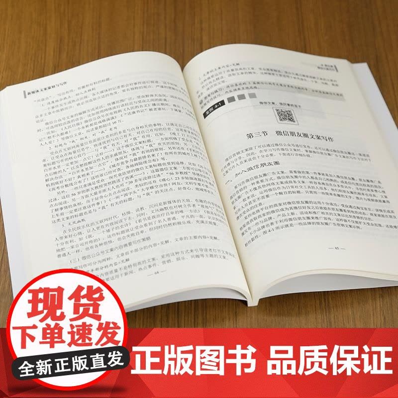 [正版新书]新媒体文案策划与写作 徐杨 李丽娜 隋东旭 清华大学出版社 新媒体 文案策划 信息传播图片