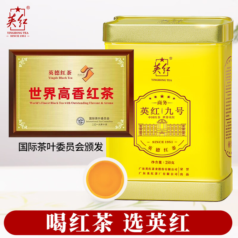 英红 商务九号罐装250g高清大图