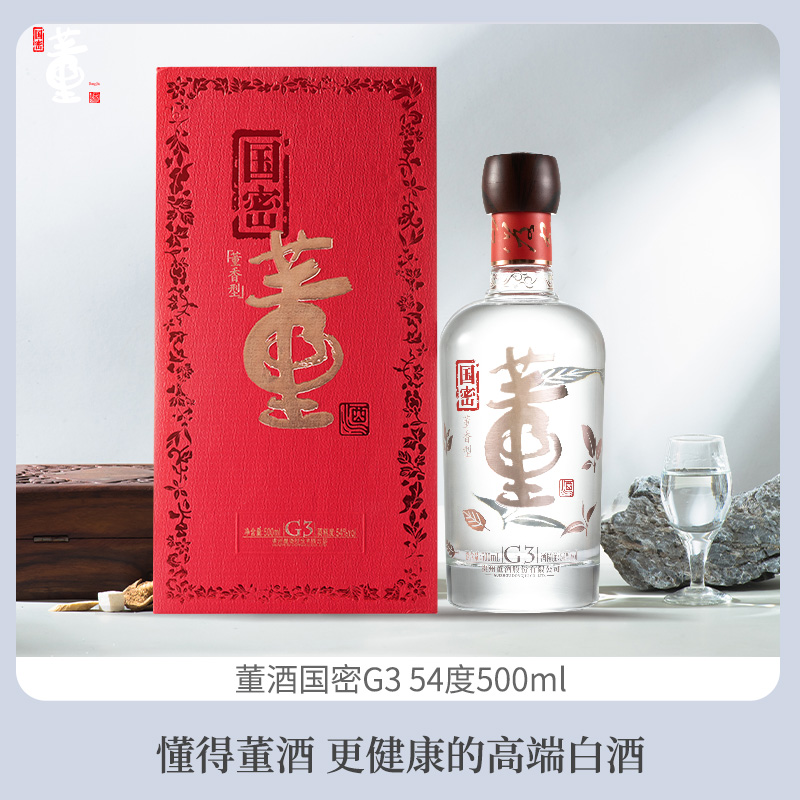 贵州董酒国密g3 54度500ml董香型纯粮固态手工高端白酒