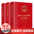 3本套装 中华人民共和国宪法+刑法+民法典（精装公报版） 法律出版社