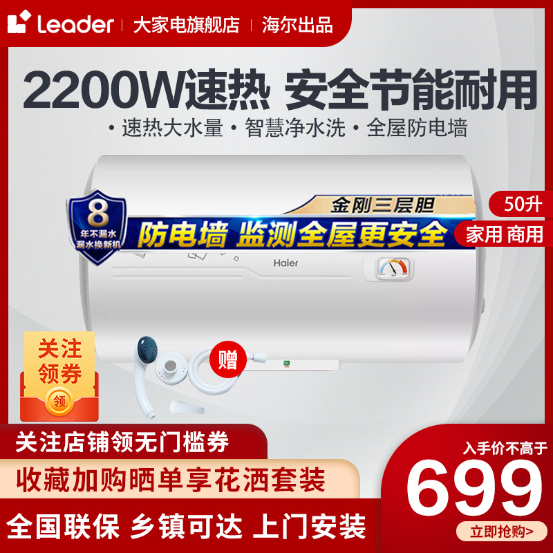 Haier/海尔电热水器50升 2200W速热 健康抑菌 金刚三层胆旋钮调节家用储水式电热水器EC5001-PC1