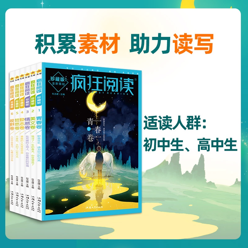 2024珍藏版-5哲思卷 [正版]2024新版疯狂阅读珍藏版6本全套青春卷美文情感卷卷励志卷哲思卷视野卷高中写作作文素材高清大图