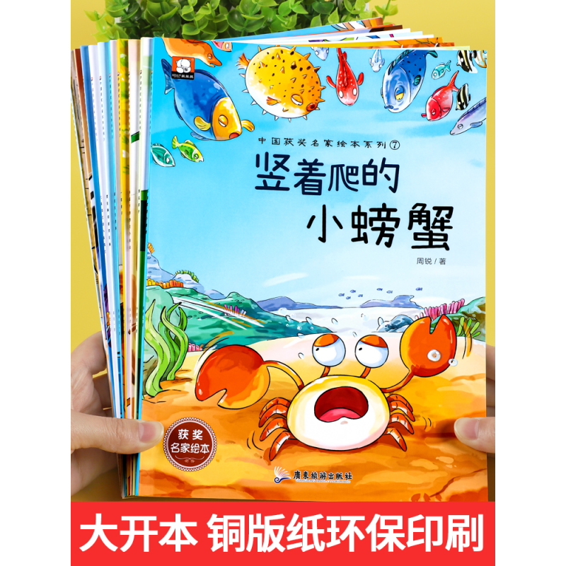 [全20册]获奖名家绘本系列①+③ [正版]一年级阅读课外书名家获奖绘本注音版全套适合小学生一年级看的阅读的课外书儿童绘