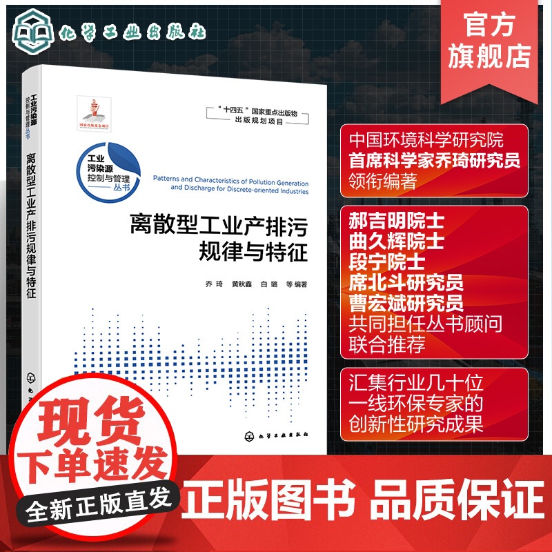 离散型工业产排污规律与特征 离散型工业行业生产特征及划分 常见离散型行业及典型工艺流程 高等学校环境科学与工程等专业参考