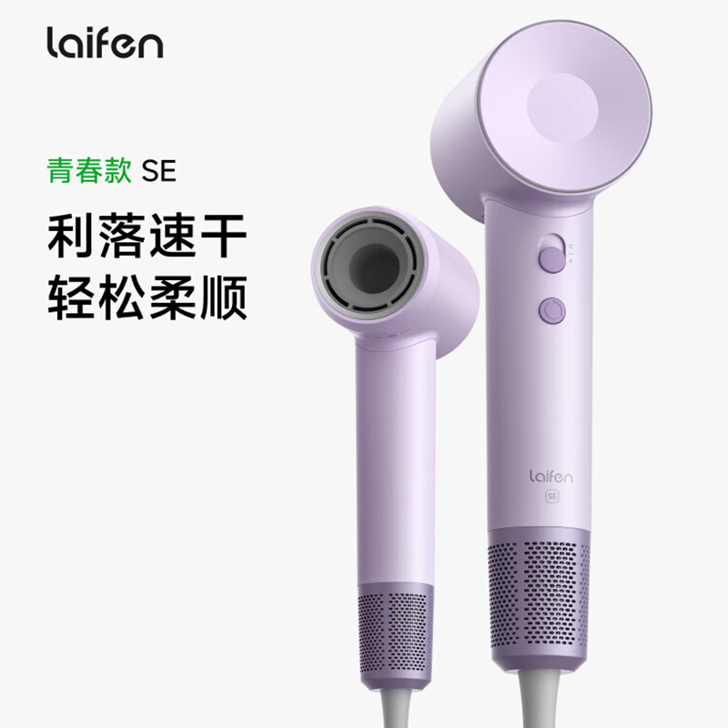 徕芬 高速吹风机LF03 SE浅紫色