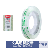 晨光(M&G)（C）晨光文具胶带 8mm*50y (12卷) AJD97372