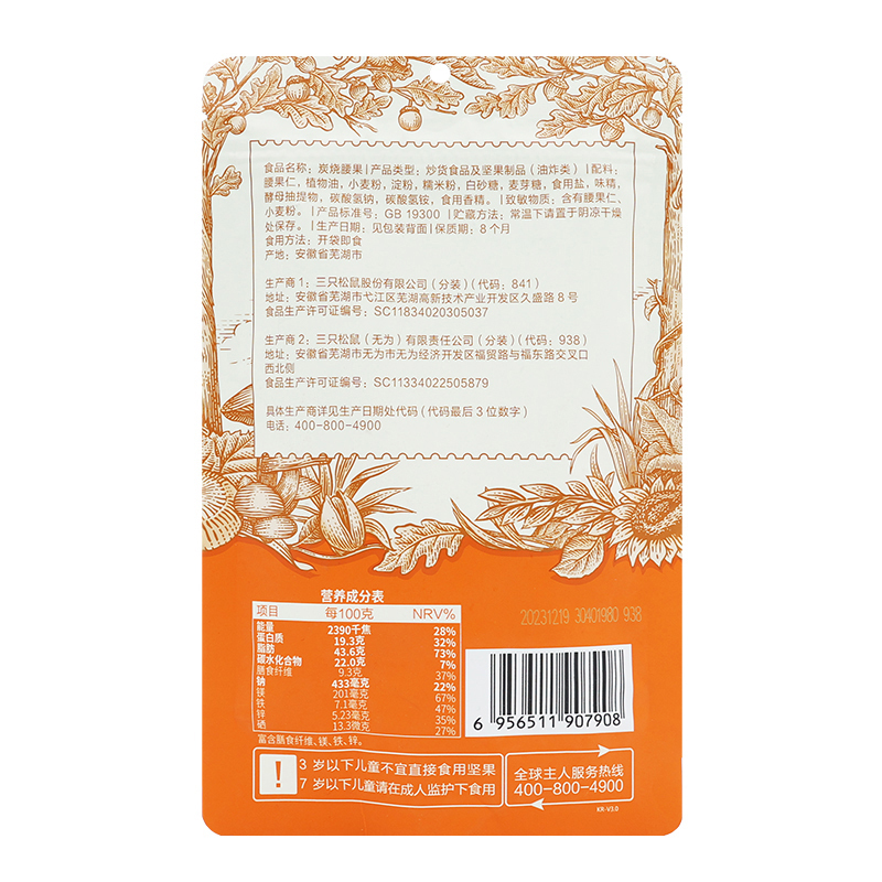 三只松鼠炭烧腰果休闲零食坚果仁可即食炭烧腰果90g*10袋