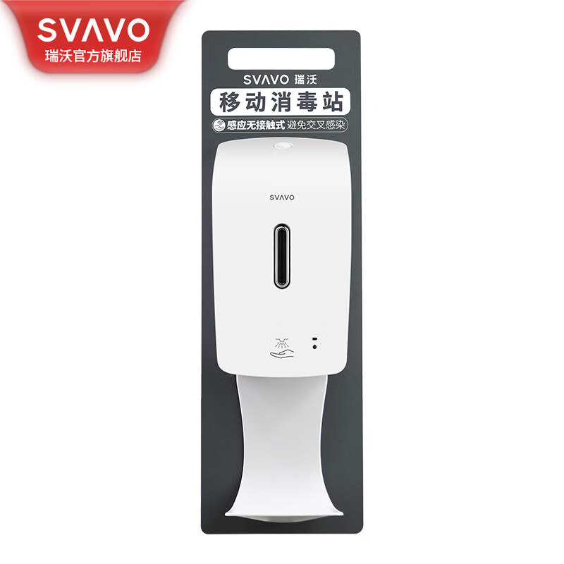 瑞沃(SVAVO)自动喷雾消毒器 自动免洗手部消毒器 壁挂式智能感应皂液器1200ML PL-151057S-B带托盘+
