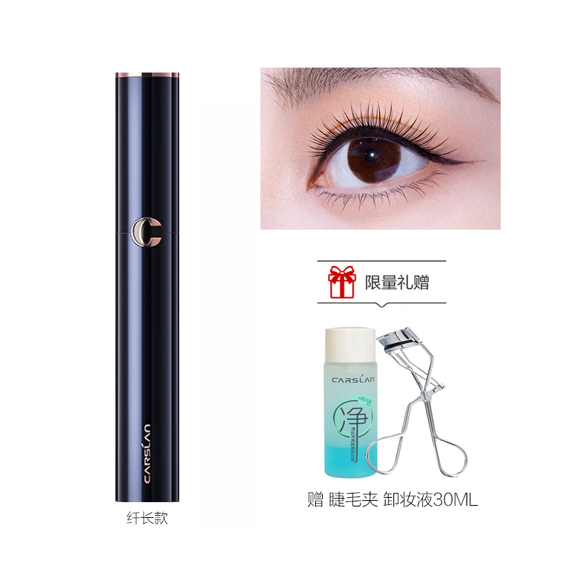 卡姿兰睫毛膏防水纤长卷翘大眼睛纤翘睫毛膏纤长款