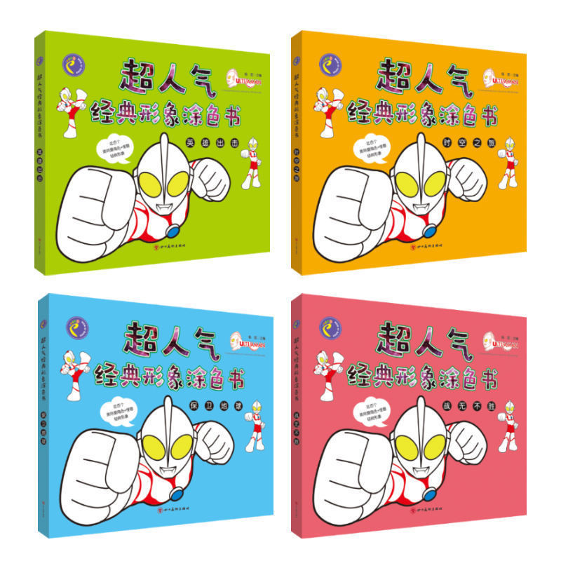 奥特曼画画本幼儿童涂色书小男孩填色涂鸦绘本岁超人图画本 [随机1本]共45页
