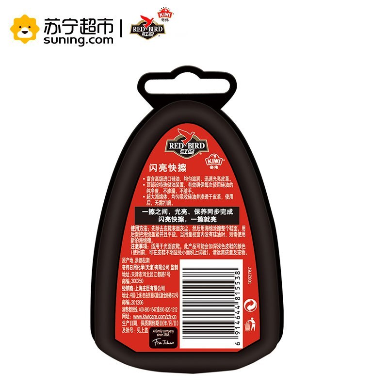 奇伟闪亮快擦+高级鞋油+鞋刷