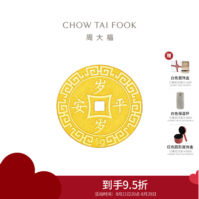 周大福压岁钱岁岁平安足金黄金金币计价(工费:60元)EOF45甄品七夕礼物