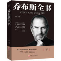 [5册]企业经营管理 [正版] 乔布斯全书 史蒂夫乔布斯传 青少年版中外人物自传 社科成功励志书籍 公司经营管理名
