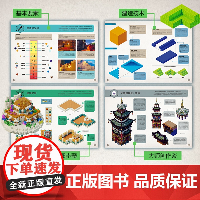 我的世界 建筑指南高清大图