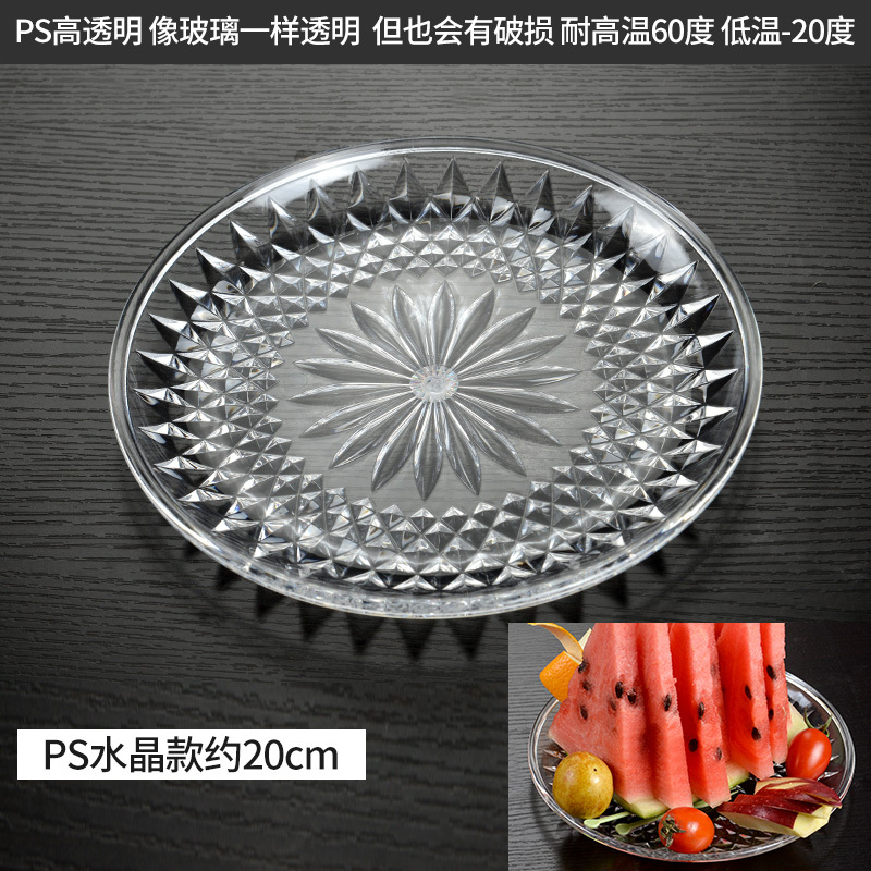 小窝厘 亚克力水果盘 糖果盘零食盘塑料盘子碟子 20cm水晶盘(起订量:5个)