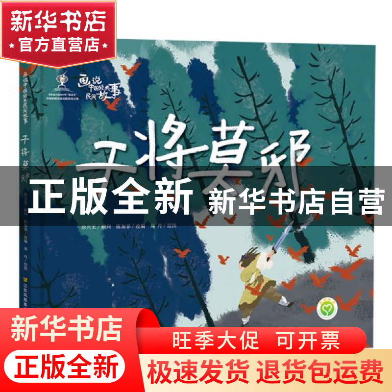 正版 干将莫邪 陈加菲 江苏凤凰美术出版社 9787558062988 书籍高清大图