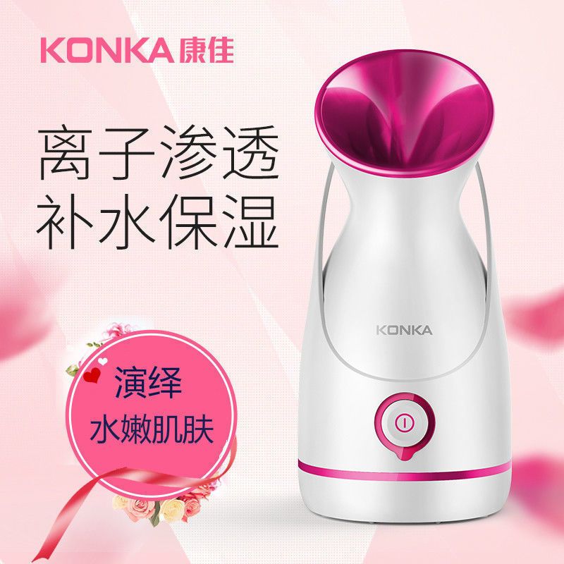 康佳 蒸脸仪热喷脸部补水仪蒸脸器保湿护肤纳米喷雾美容仪排毒家用 105ML大水箱+大喷雾