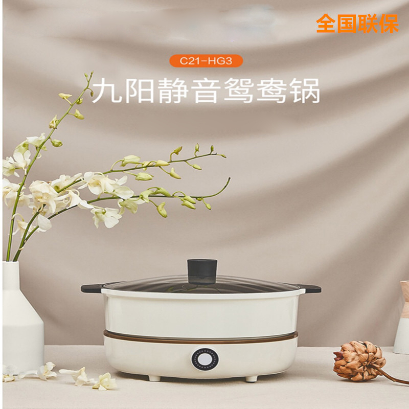 九阳(Joyoung)电火锅C21-HG3 白色4.5升L家用IH电磁加热多功能分体式鸳鸯火锅