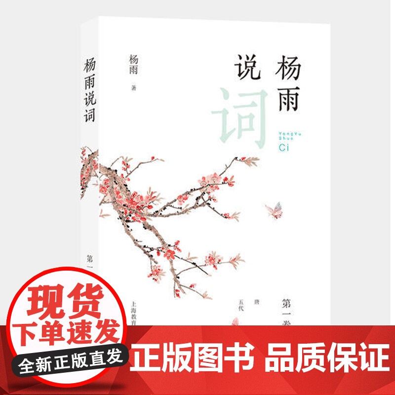 杨雨说词 全4册 作者《中国诗词大会》中国古诗词赏析 附插画 跟着诗词去旅行 上海教育出版社高清大图