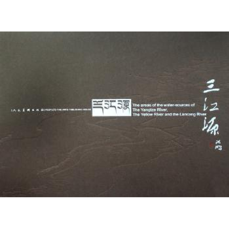 音像三江源郑云峰摄影