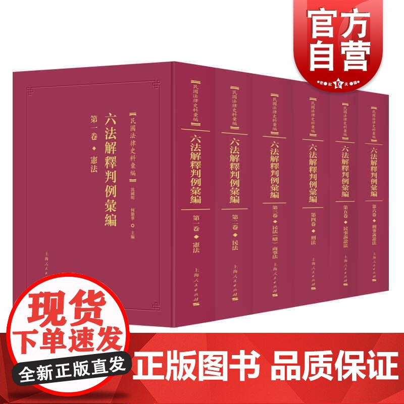 六法解释判例汇编(民国法律史料汇编)(全六册)高清大图