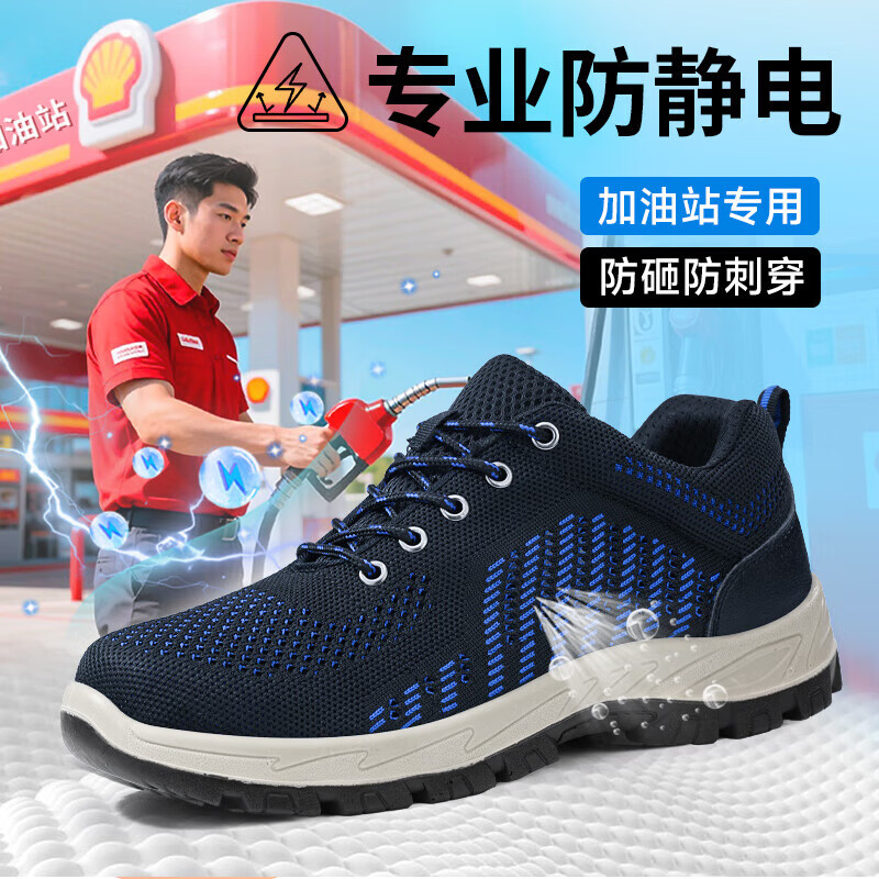 卫尔盾2036A 加油站防静电劳保鞋男透气防砸钢包头耐磨防刺安全工作鞋高清大图