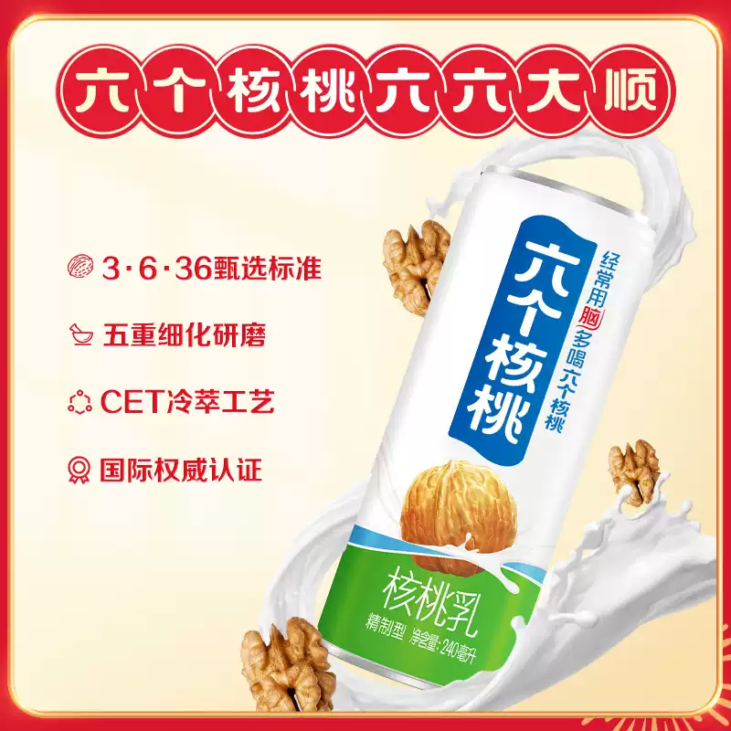 养元六个核桃精制型240ml*10罐礼盒装高清大图