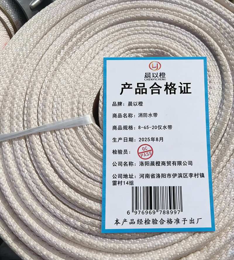晨以橙 消防水带 8-65-20仅水带高清大图