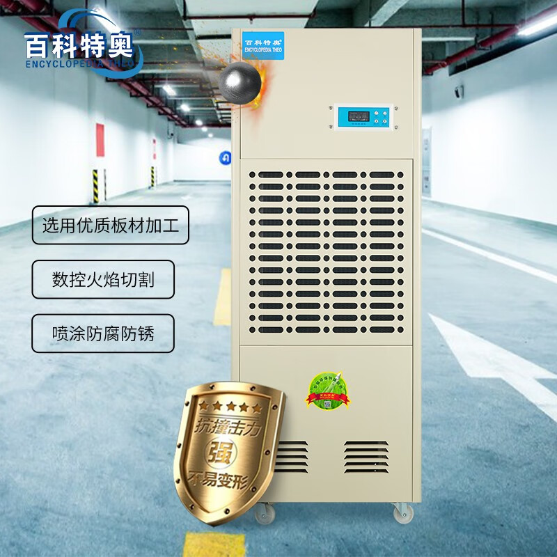 百科特奥工业除湿机CFZ-7/S大功率大风量快速抽湿厂房车间车库 除湿机高清大图
