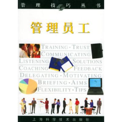 11管理员工——管理技巧丛书978753236403922