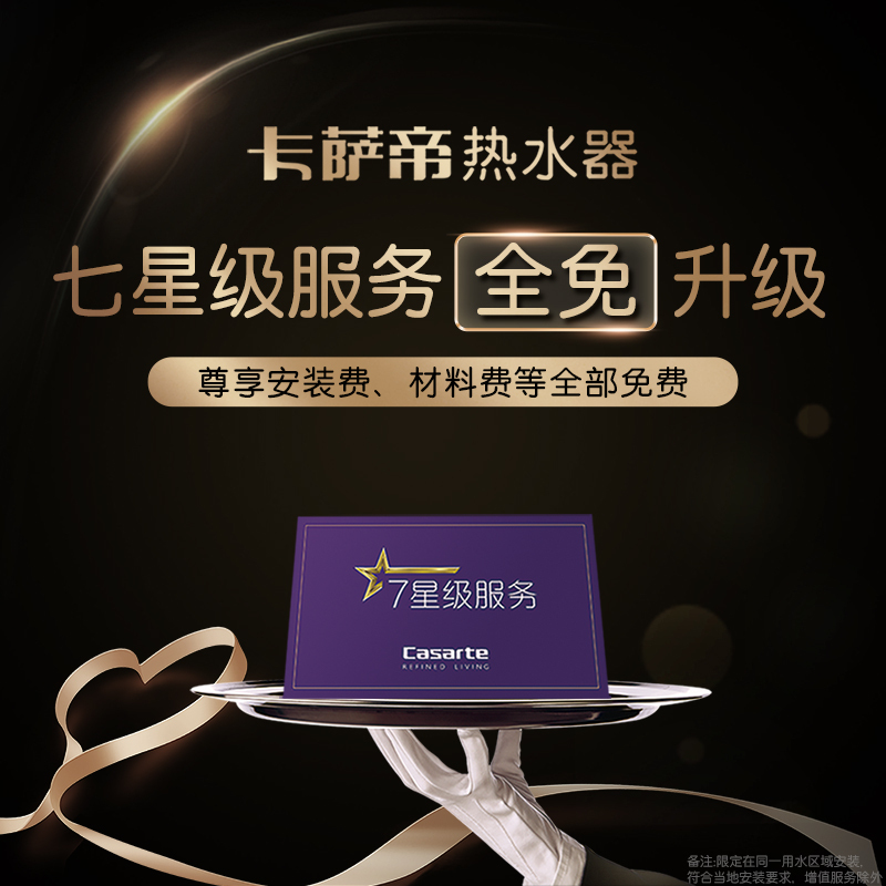 Haier/海尔 卡萨帝风裳CEH-80V瞬热增容 智能抑菌 预约洗浴 智能阻垢 一级能效