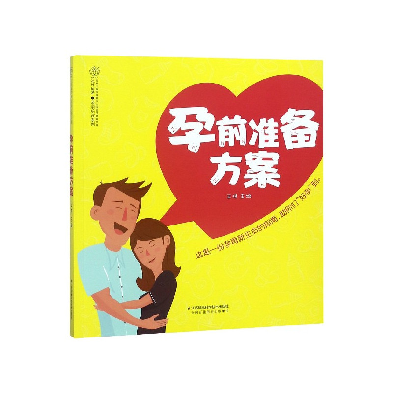 孕前准备方案亲亲乐读系列视频