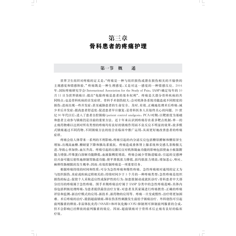 [正版]实用骨科护理 临床专科护理技术丛书骨科护理基础知识上海科学技术出版社各部位骨折骨科疾病护理要点高清大图